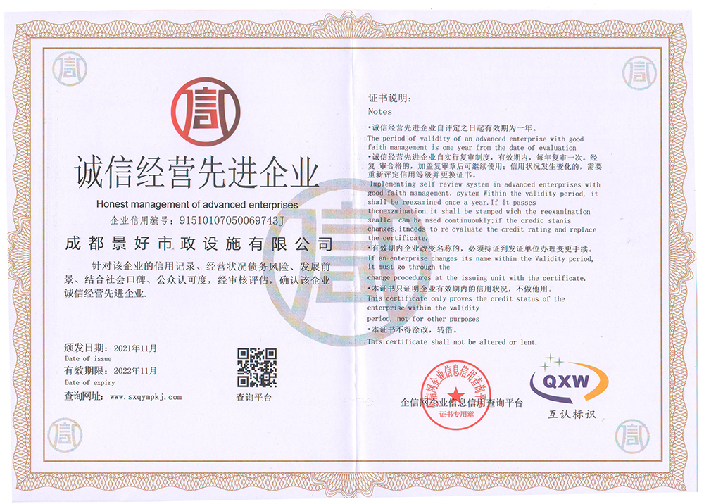 誠(chéng)信經(jīng)營(yíng)先進(jìn)企業(yè)
